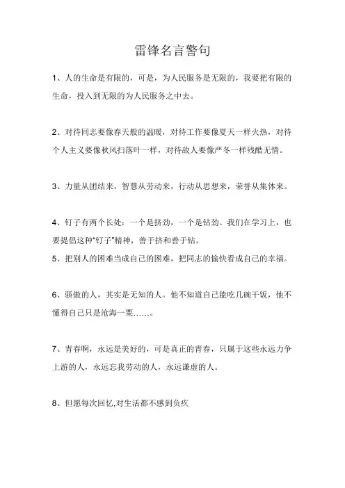 雷锋名言警句