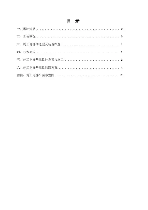 施工升降机基础施工方案