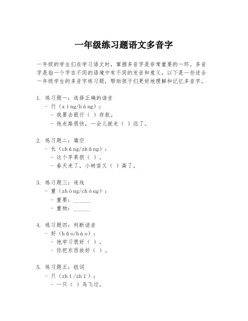 一年级练习题语文多音字
