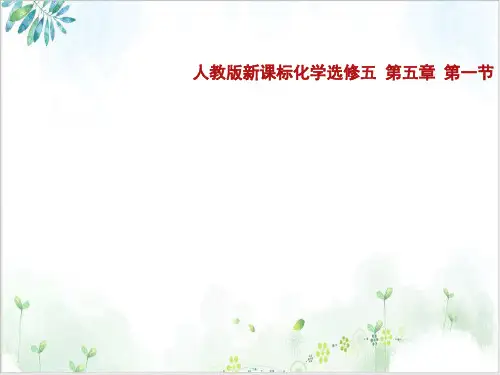 《合成高分子》标准课件-PPT【人教版】