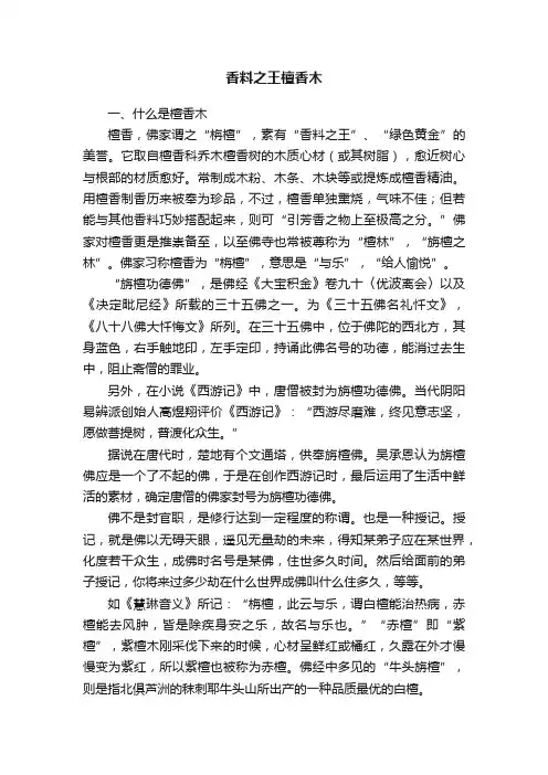 香料之王檀香木