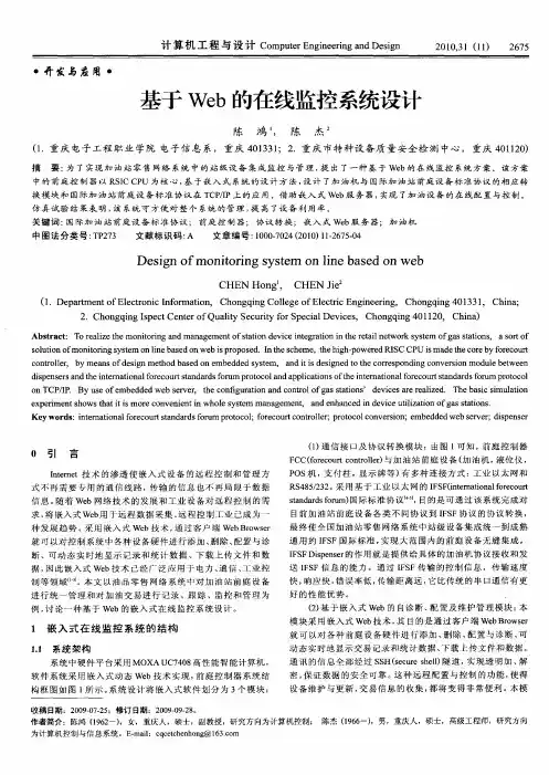 基于Web的在线监控系统设计