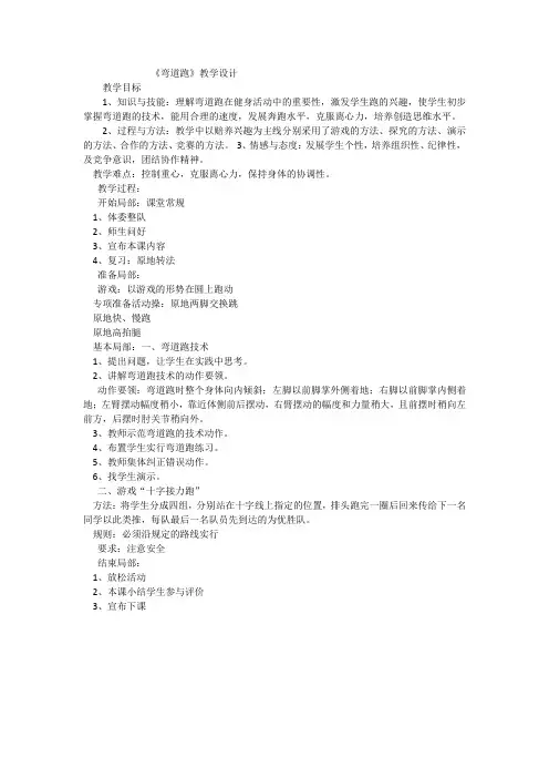 《弯道跑》教案