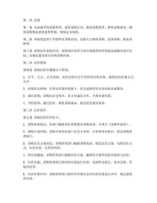 学校采购比价制度
