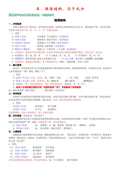 中考语文复习资料 5  短语结构 句子成分