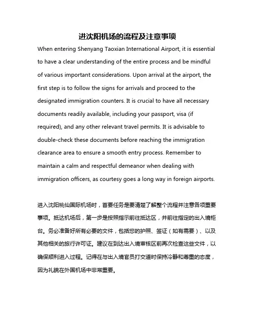 进沈阳机场的流程及注意事项