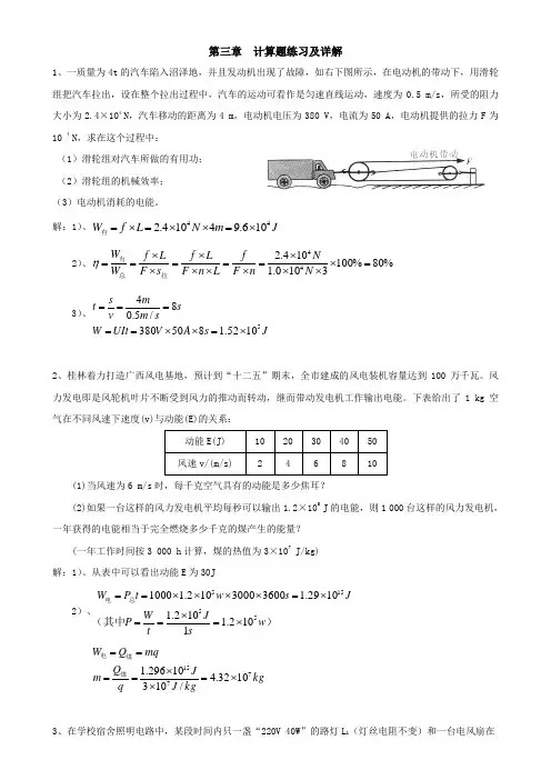浙教版九年级上册 第三章 能量的转化与守恒 计算题练习及详解