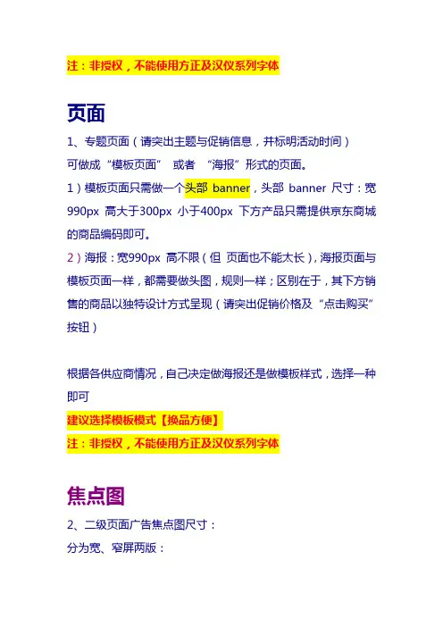 页面及二三级焦点图、团购图制图规范(1)
