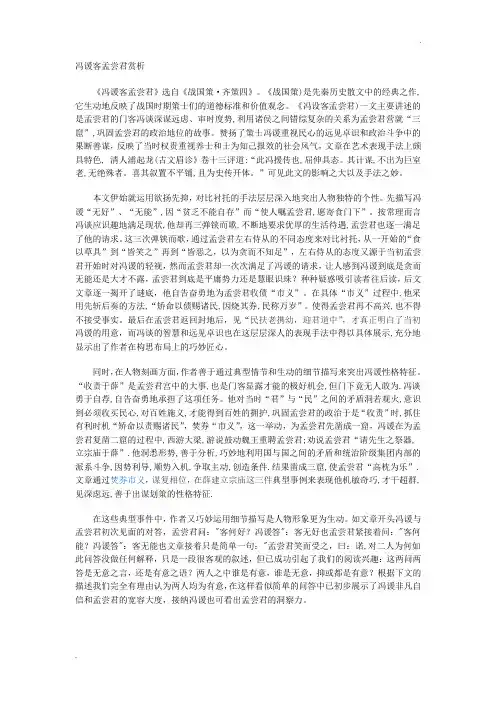 冯谖客孟尝君赏析