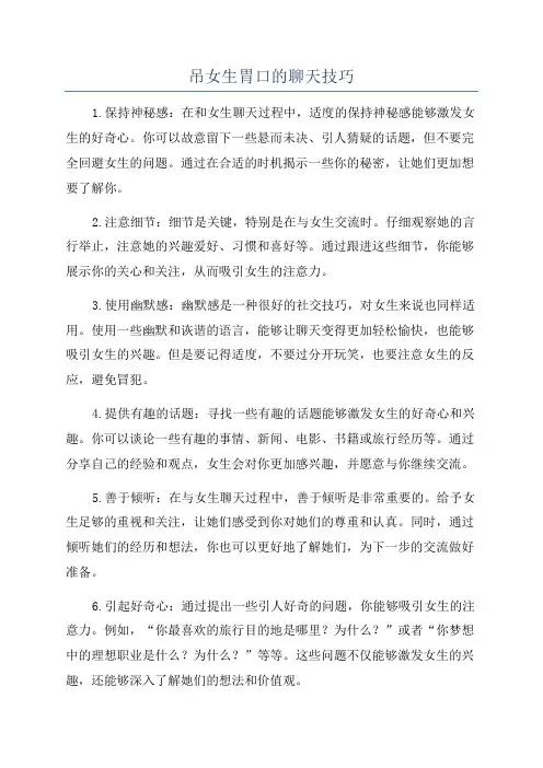 吊女生胃口的聊天技巧