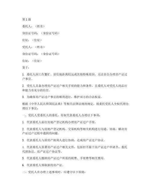 房产证过户公证委托书(3篇)