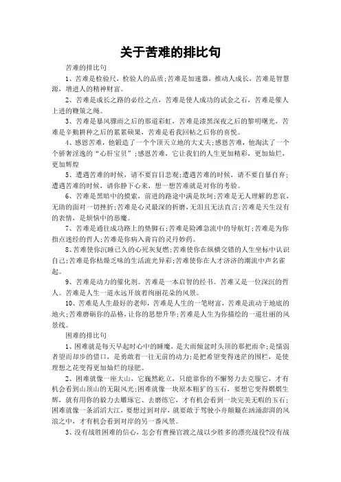 关于苦难的排比句