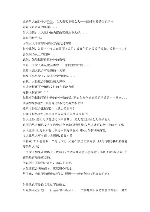 辩论赛-男主外女主内