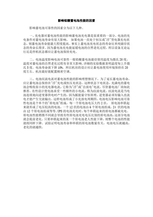 影响铅酸蓄电池性能的因素