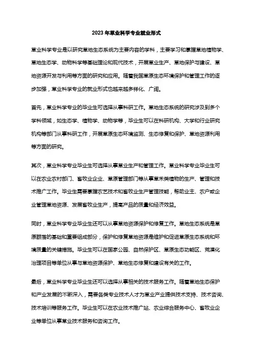 2023年草业科学专业就业形式