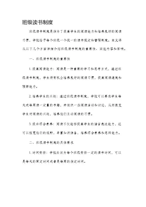 班级读书制度