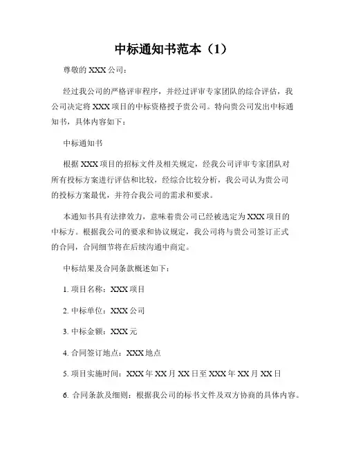 中标通知书范本(1)