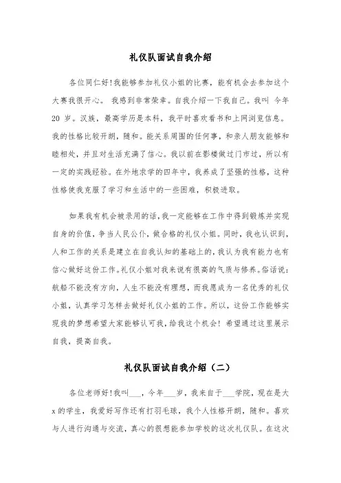 礼仪队面试自我介绍（五篇）