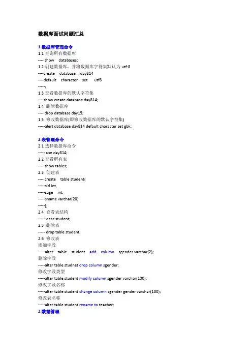 数据库面试问题汇总