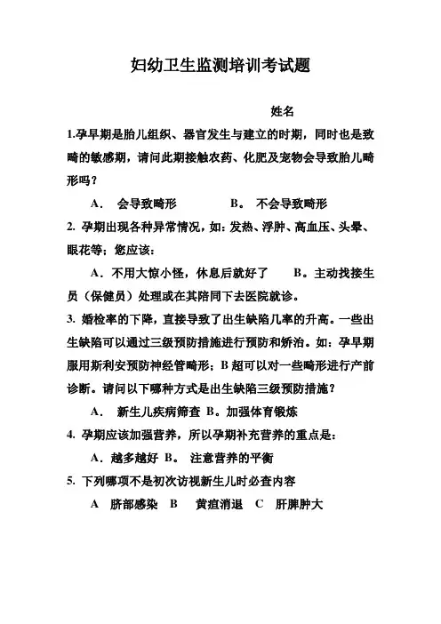 妇幼卫生监测培训考试题
