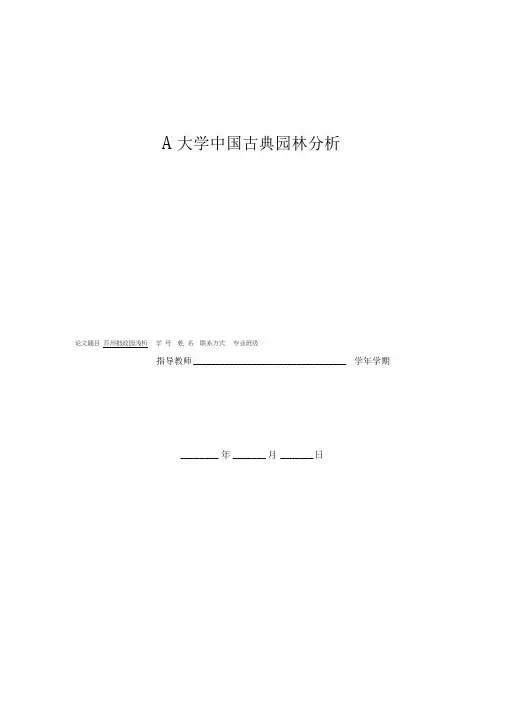 古典园林艺术赏析苏州拙政园