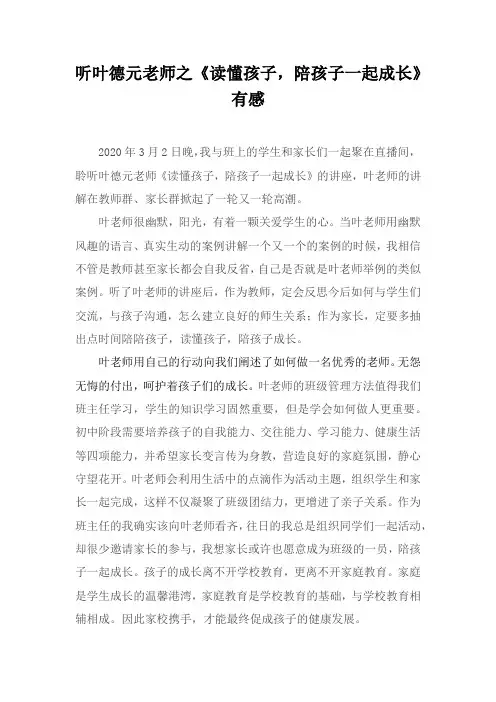 听叶德元老师讲座心得体会