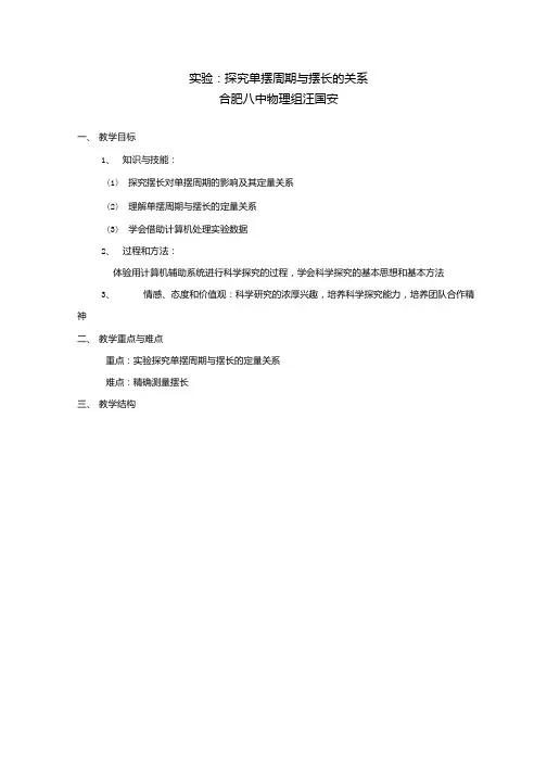 单摆实验教案.doc