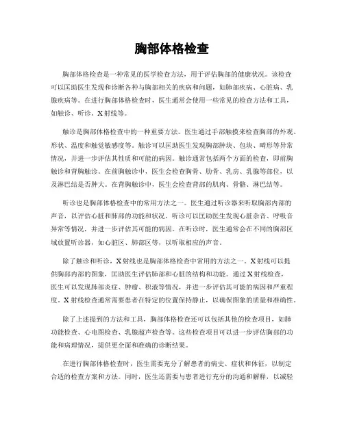 胸部体格检查