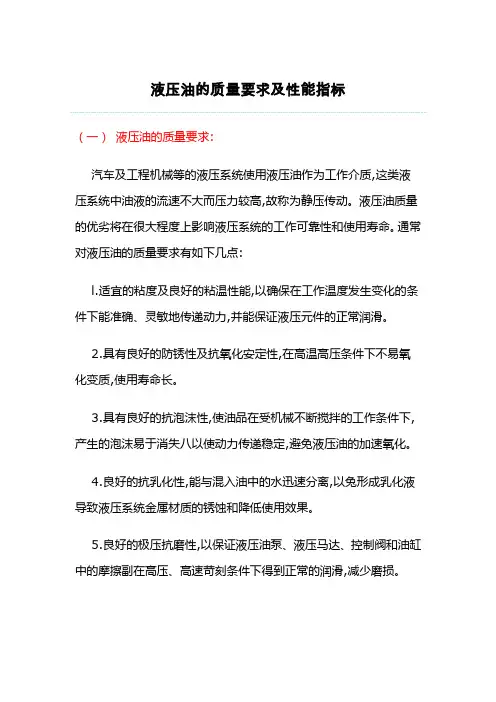 液压油的质量要求性能指标
