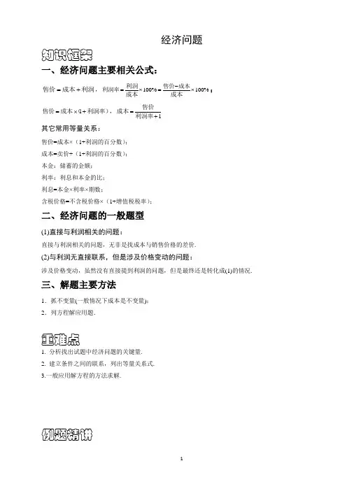 小升初数学经济利润问题