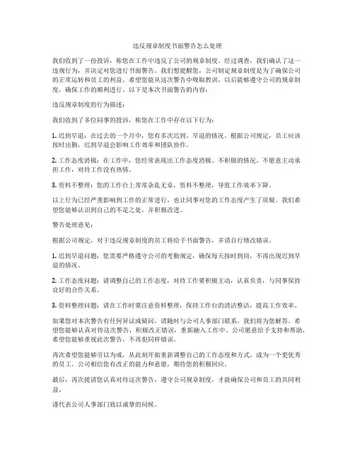 违反规章制度书面警告怎么处理