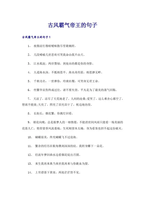 个性_古风霸气帝王的句子