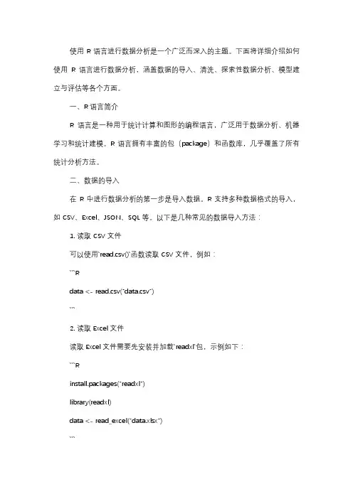  如何使用R语言进行数据分析？