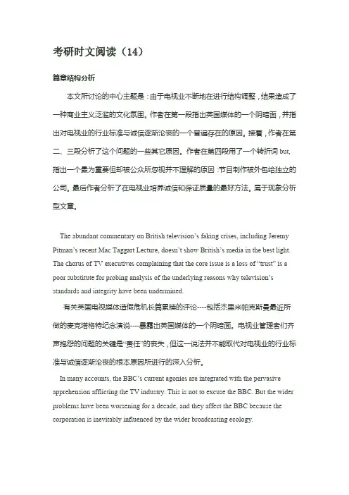 考研时文阅读14