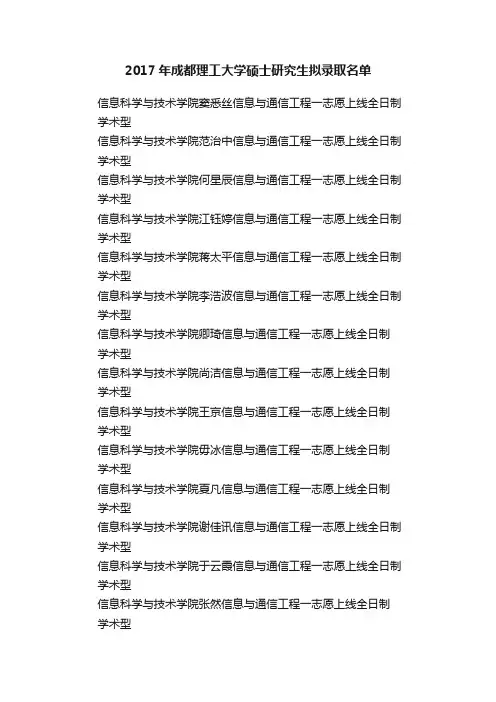 2017年成都理工大学硕士研究生拟录取名单