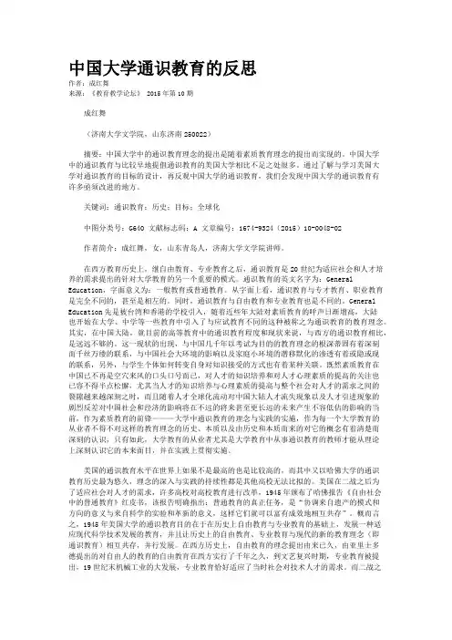 中国大学通识教育的反思