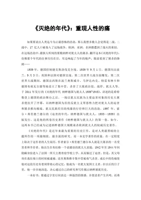 《灭绝的年代》：重现人性的痛