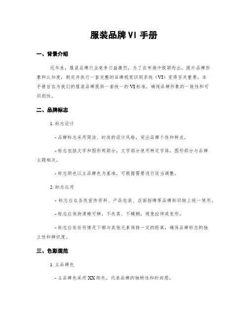 服装品牌VI手册