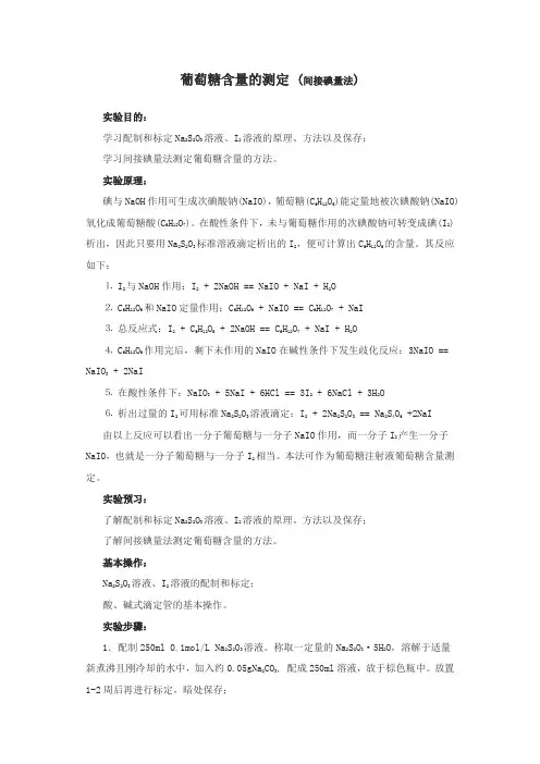 葡萄糖含量的测定