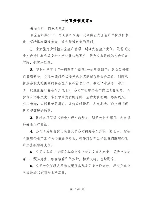 一岗双责制度范本(五篇)