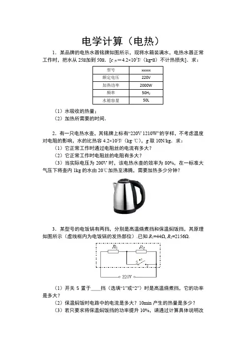 中考物理专题练习——电学计算(电热)