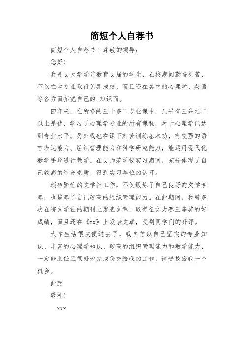 简短个人自荐书