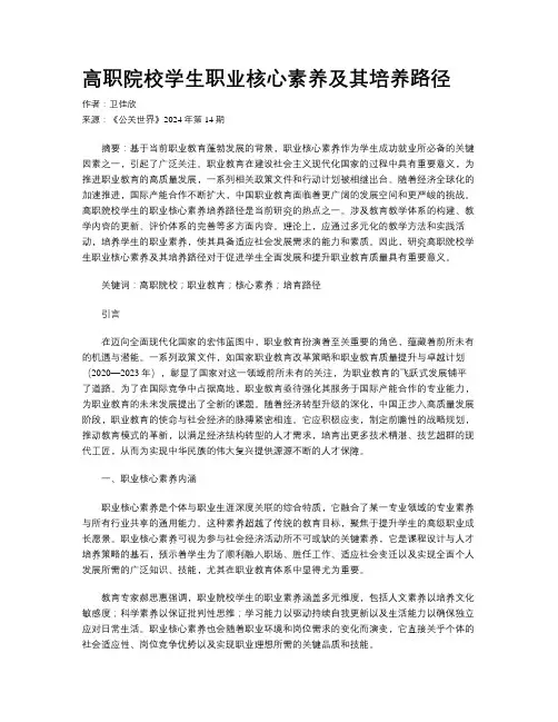 高职院校学生职业核心素养及其培养路径