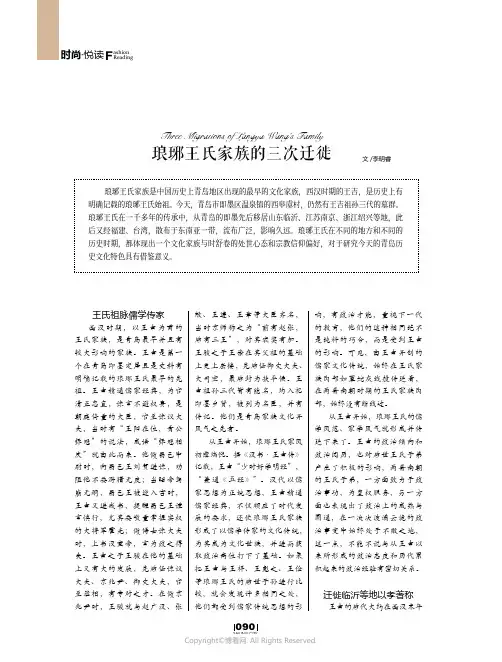 琅琊王氏家族的三次迁徙
