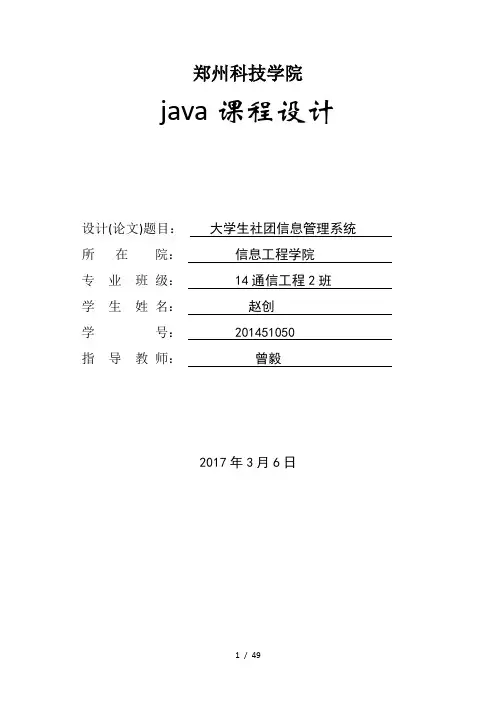 大学生社团信息管理系统