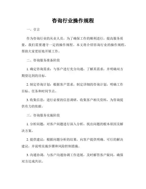 咨询行业操作规程