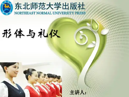形体与礼仪项目4基本形体训练