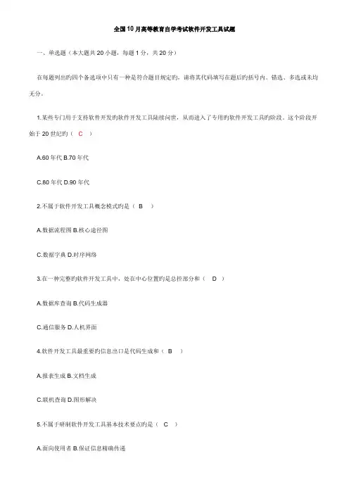 2022年自考03173软件开发工具真题汇总整理试题