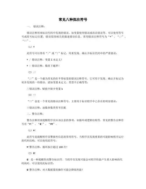 常见八种批注符号