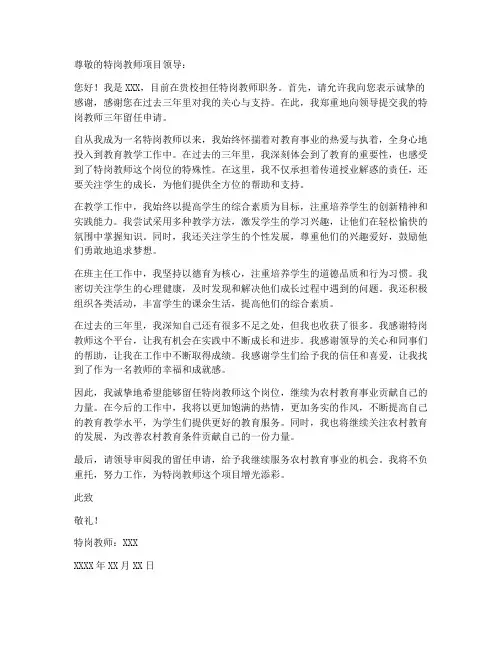特岗教师三年留任申请书